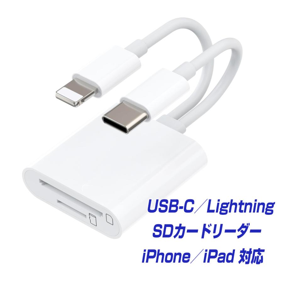 iPhone iPad 対応 USB-C／Lightning 両用 SDカードリーダー カメラ