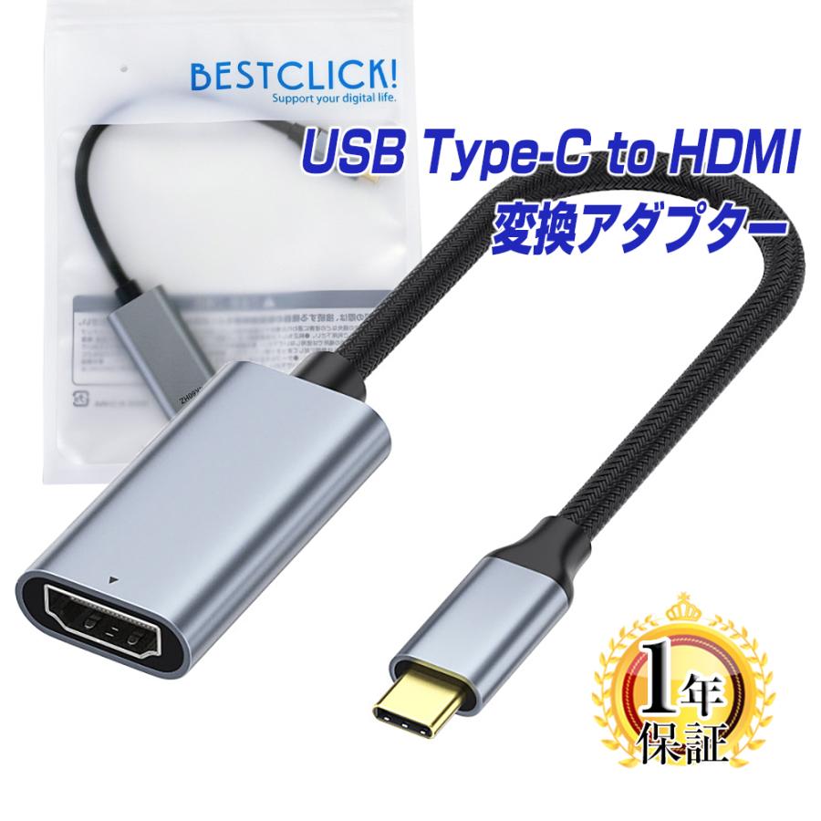 BestClick! USB Type-C HDMI 変換 アダプター 4k/30Hz 対応 オスメス