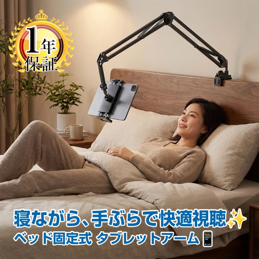 スマホ タブレット用 アームスタンド クランプ式 4.7〜13インチ ベッド