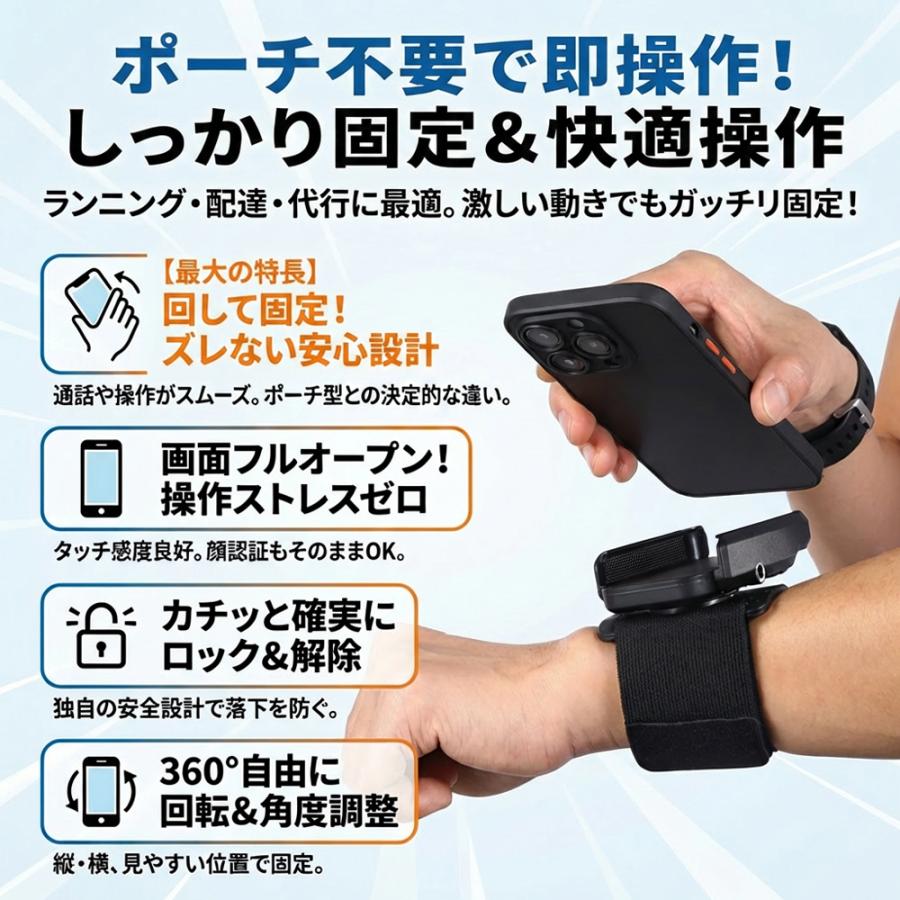 スマホホルダー 腕 リストバンド式 回転 片手着脱 ランニング