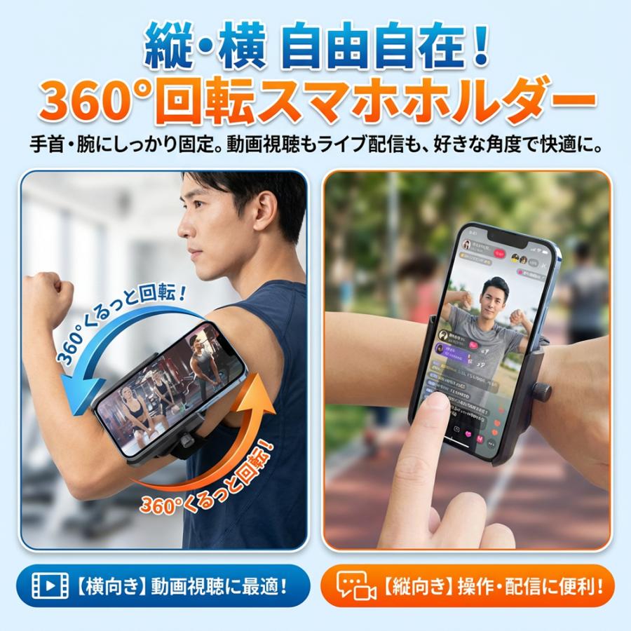 スマホホルダー 腕 リストバンド式 回転 片手着脱 ランニング