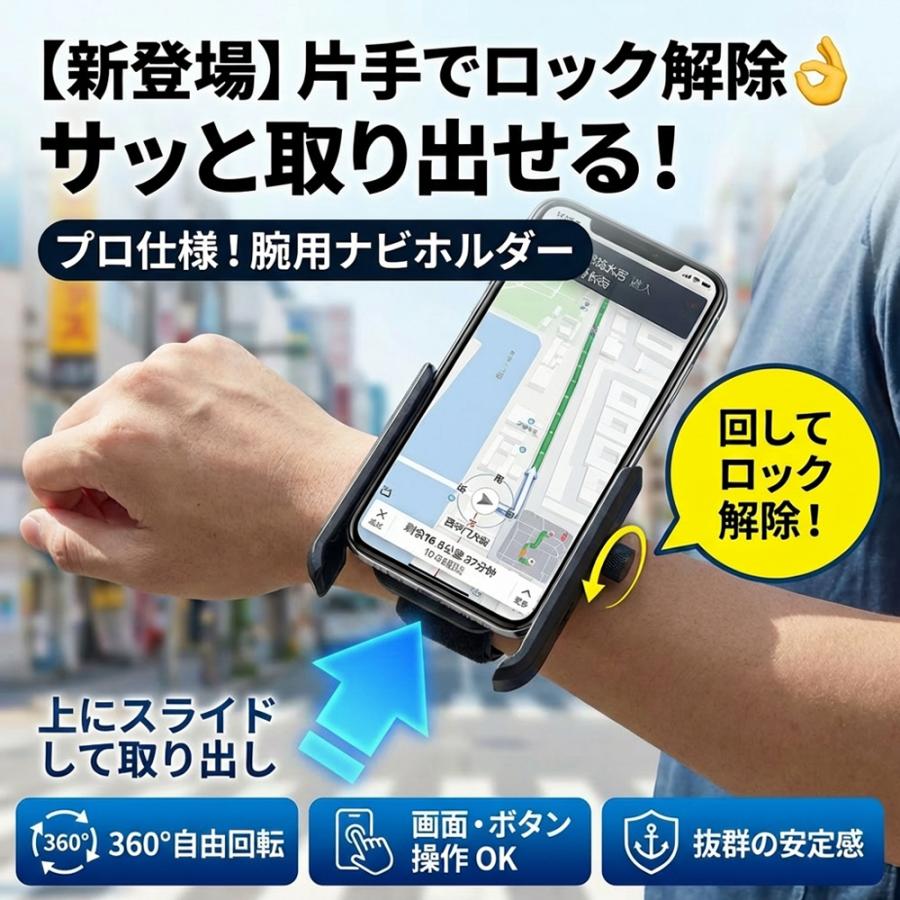 スマホホルダー 腕 リストバンド式 回転 片手着脱 ランニング