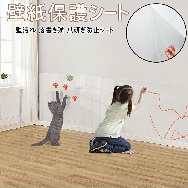 Bestday壁紙保護シート 透明 貼ってはがせる 猫 爪研ぎ防止シート 大判サイズ 45cm 3ｍ 引っ越し賃貸入居 新居 汚れ 落書き 防止 超目玉 12月