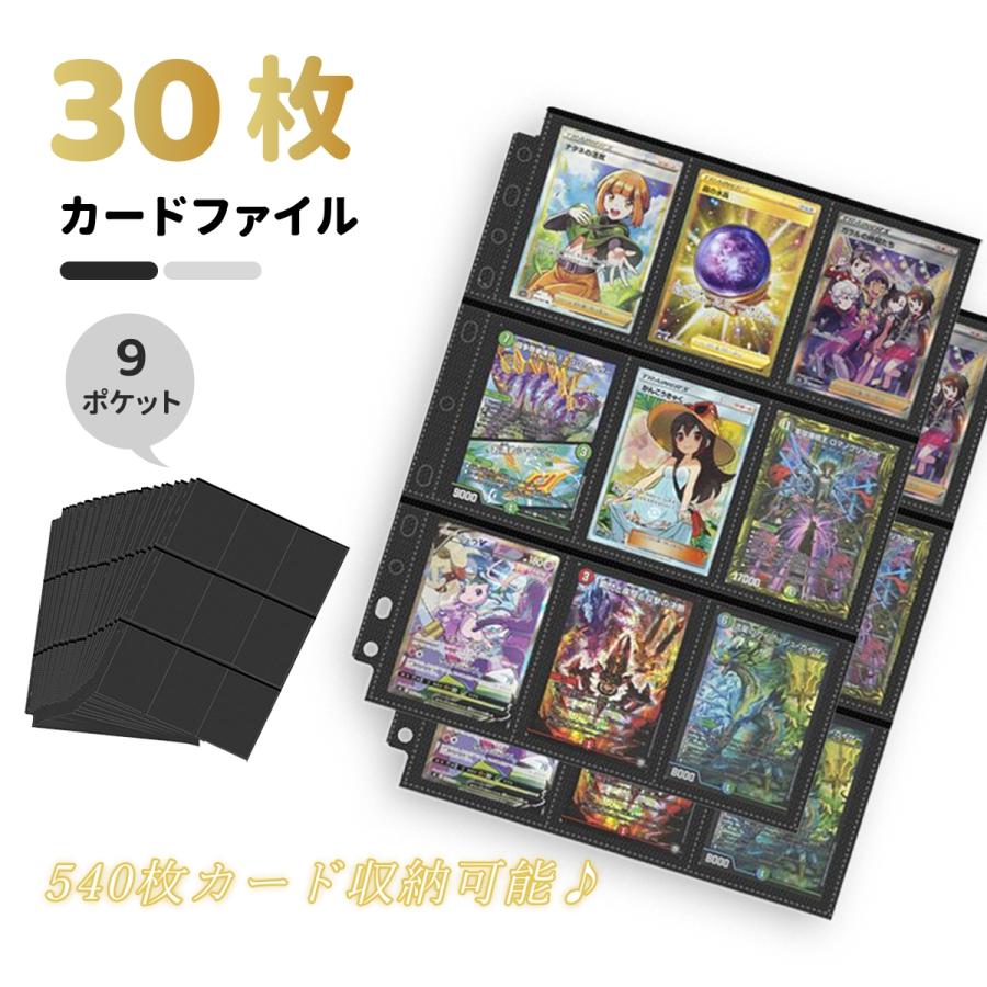 【特典付き】カードファイル 9ポケット 30枚セット 540枚カード収納可能 両面ポケット 大容量 防水 トレカ・カードゲーム 収納 トレーディングカード ファイル（Yahoo!・BestDay）