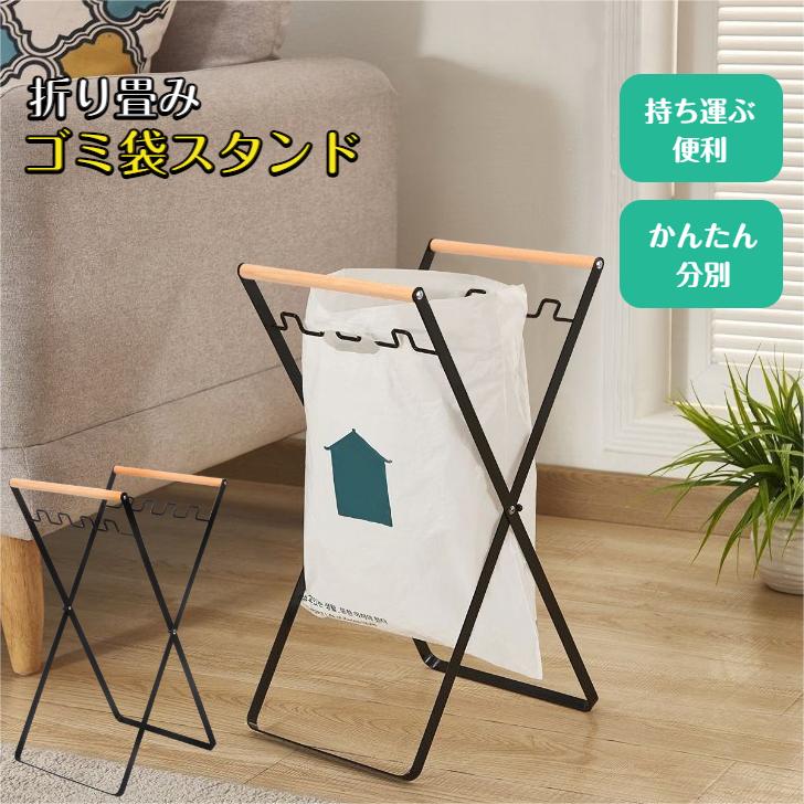 レジ袋スタンド ゴミ袋ホルダー ゴミ分別 30L可 折り畳み式 ゴミ箱