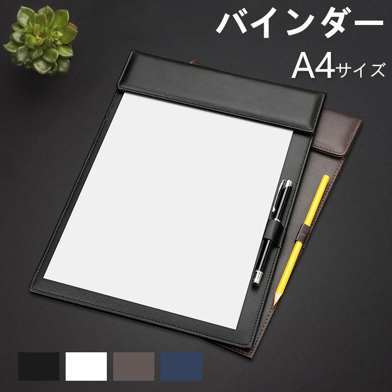 バインダー A4 マグネット式 クリップボード 高級PUレザー 革 4色