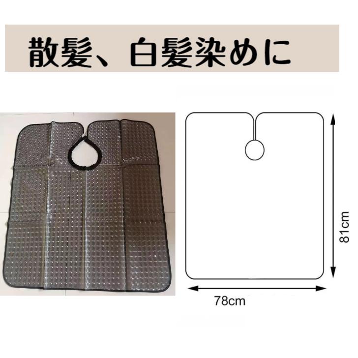 髪染ケープ 散髪ケープ 白髪染め ヘアカラー 防水 静電気防止 洗える