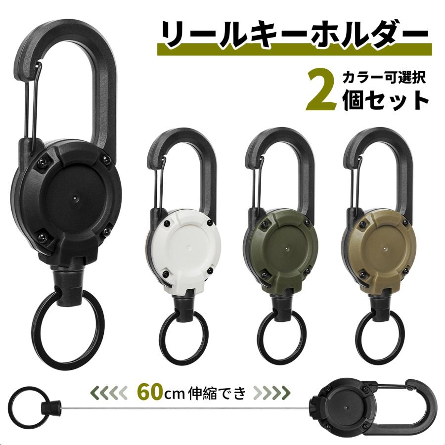 リールキーホルダー カラビナ付き 2個セット 最長60cm伸縮可能 強化金属ワイヤー 伸びる 丈夫 超軽量29g コンパクト 耐荷重 多機能 鍵/社員証/定期券