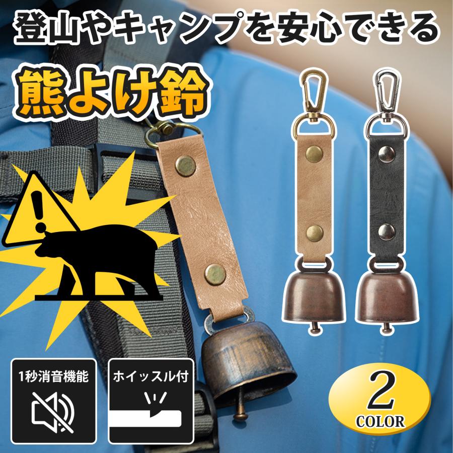 熊鈴 クマよけベル 消音機能付き 熊よけ クマ対策 登山 くま クマ 心地いい音色 熊避け アウトドア 登山 ハイキング キャンプ 野外 山菜取り 農作業 小型 軽量 の商品画像