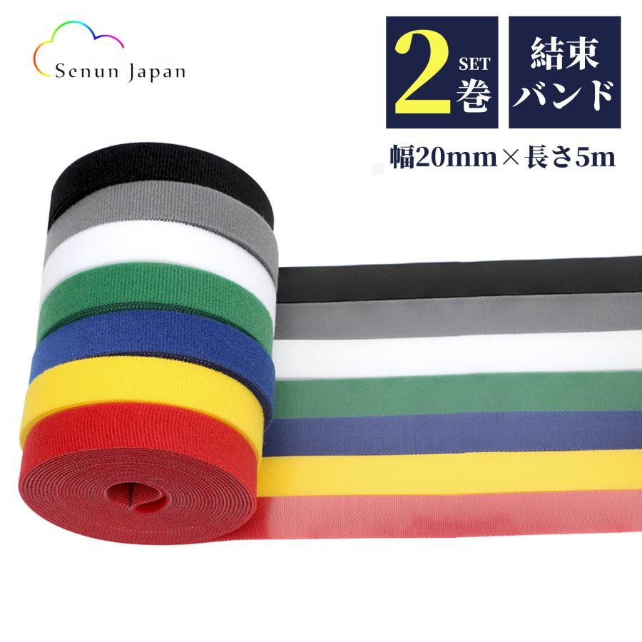 【2個】結束バンド マジックバンド 結束 強力 結束テープ 耐熱性 20mm 長さ5m マジックベルト 面ファスナー ベルクロ 配線整理 自由にカット 繰り返し の商品画像