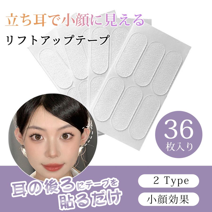 リフトアップテープ耳 エルフ耳 小顔 36枚セット 耳を大きく見せる 透明 すり セット 貼るだけで耳を綺麗に見せる 繰り返して利用可能（Yahoo!・BestDay）