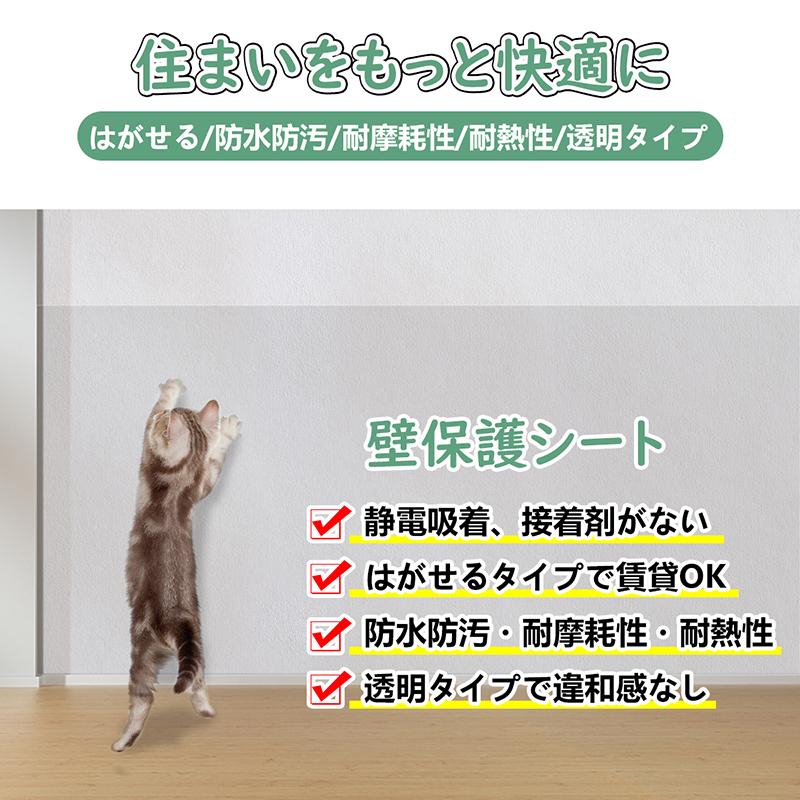 【mina雑誌に掲載】壁紙 保護シート キッチンシート 透明 5ｍ 汚れ 落書き 爪とぎ 猫 はがせる 静電気 吸着 粘着剤不要 賃貸 ひっかき シール 爪研ぎ防止シート｜bestday｜04