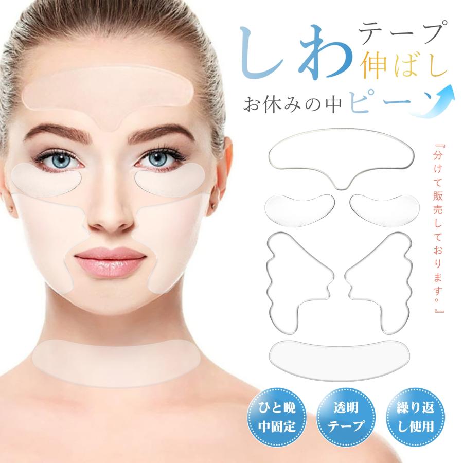 【雑誌に掲載】【特典付き】しわ取り テープ 顔 おでこ 額用頬用可選択 ほうれい線 眉間 しわ シワ 皺 繰返し使え 水洗い 額のしわ伸ばし ほほしわ シリコン（Yahoo!・BestDay）