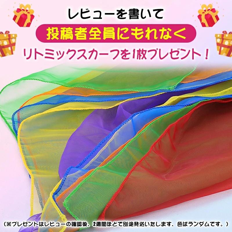 goarisun様◆4種6点◆リトミック スカーフ 10色セット他 特典付き】【現役音楽教師監修】改良版 リトミックスカーフ 10色セット