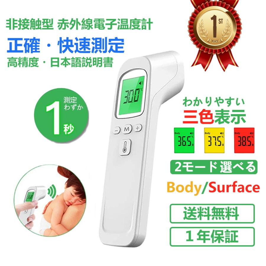 温度計 非接触温度計 赤外線【日本仕様】1秒測定 1年保証 32回 温度計 非接触温度計 赤外線【日本仕様】1秒測定 1年保証 32回