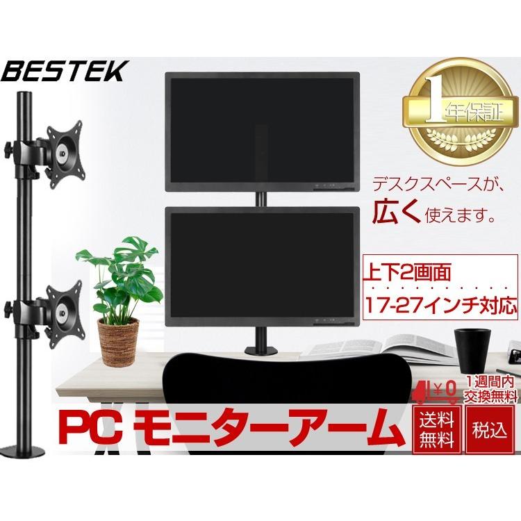 モニターアーム PC 液晶ディスプレイアーム 上下2画面 デュアルディスプレイ 注目ブランド BTSS02 17-27インチ対応 完売 クランプ式 BESTEK
