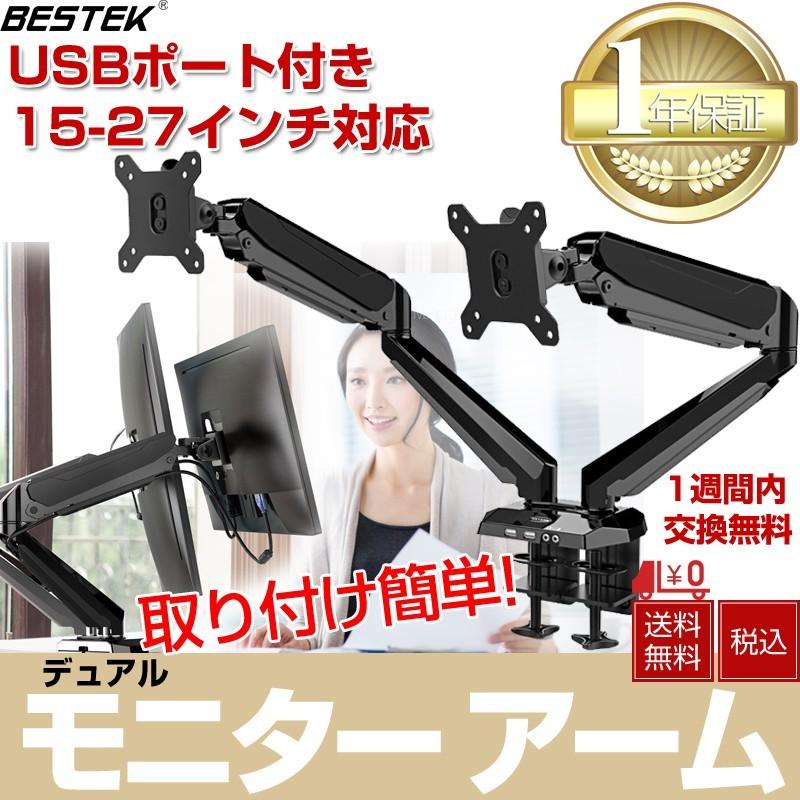 Pcモニターアーム 液晶ディスプレイアーム ガススプリング式 ガス圧式 15 27インチ対応 Usbポート付き Btss224 Bestek 送料無料 Btss224 Bestek 通販 Yahoo ショッピング