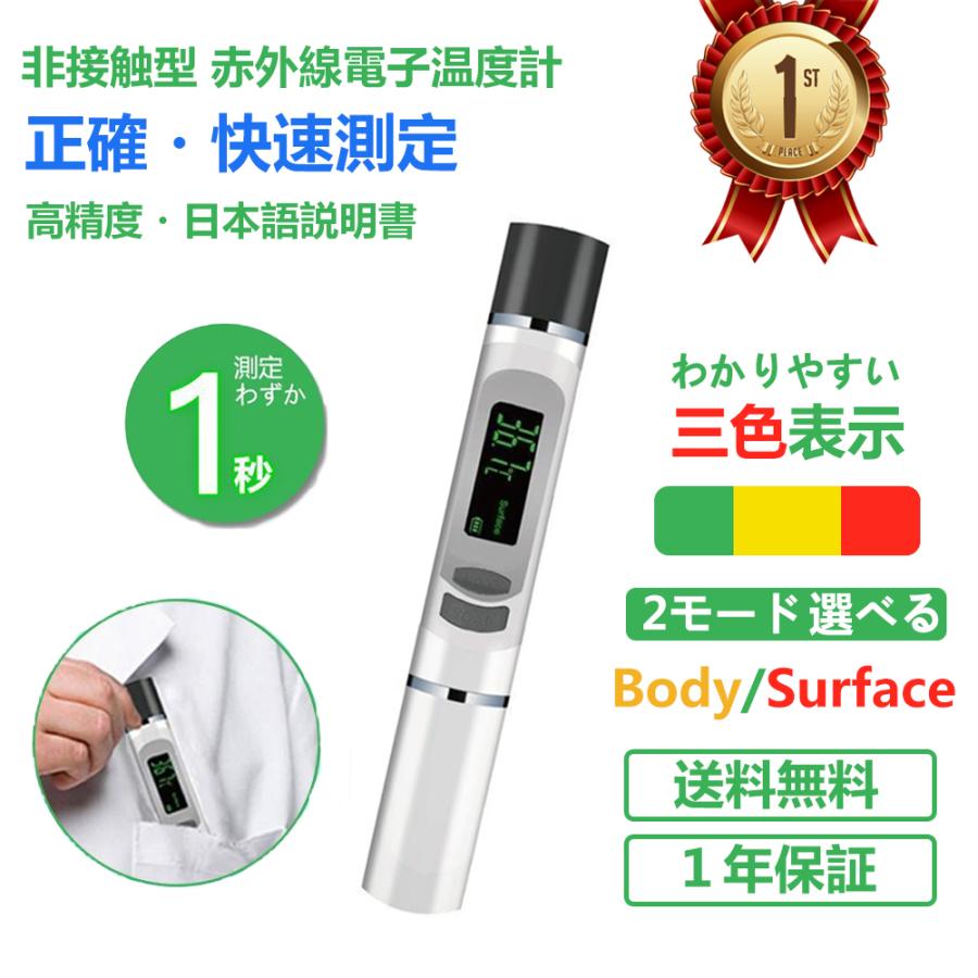 温度計 非接触型温度計 赤外線【日本仕様】1秒測定 32回記録 温度計 非接触型温度計 赤外線【日本仕様】1秒測定 32回記録