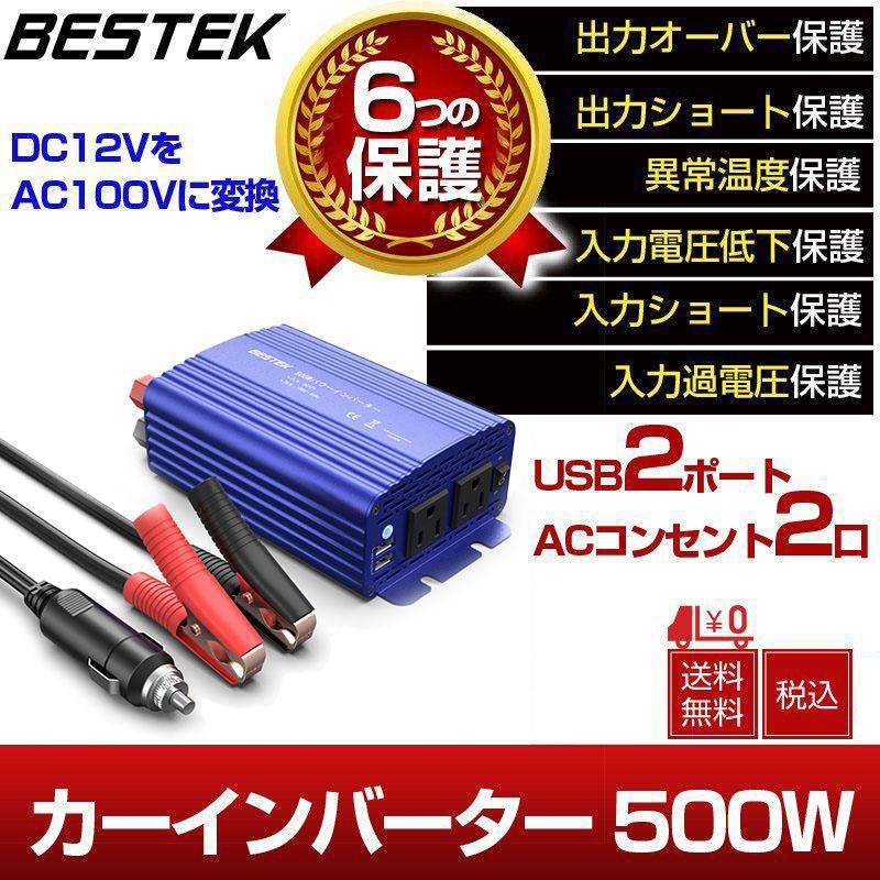 カーインバーター インバーター 500W シガーソケット 車載充電器 USB 2