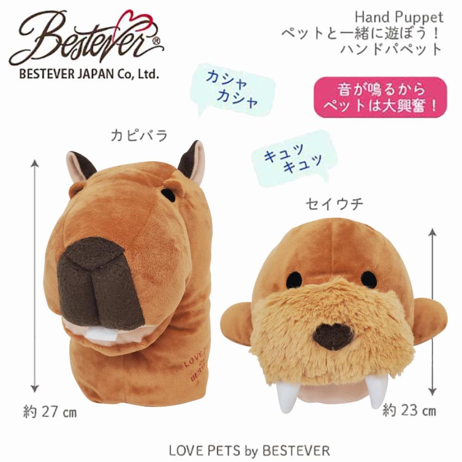 ベストエバー（Bestever） 【BESTEVER】【ハンドパペット】犬 おもちゃ