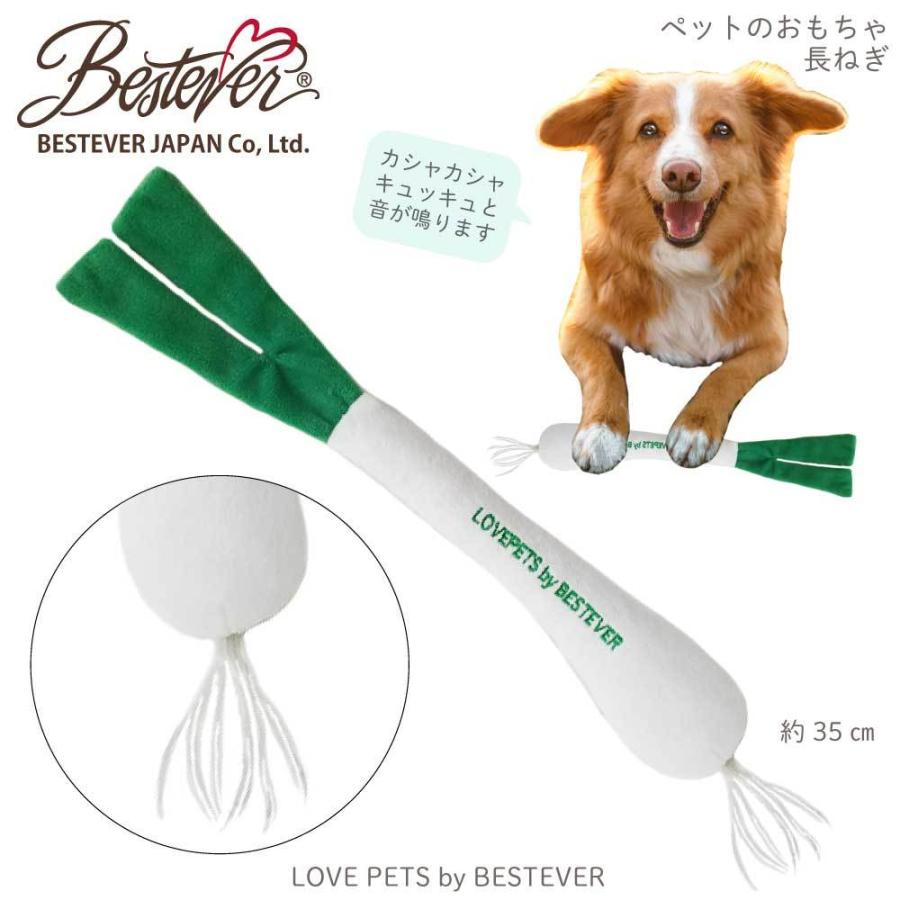 大人気 犬 おもちゃ ペット トイ 音が鳴る 一緒に遊ぶ お家時間 Love Pets By Bestever ベストエバー 長ネギ 葱 長ねぎ ベストエバージャパン Yahoo 店 通販 Yahoo ショッピング