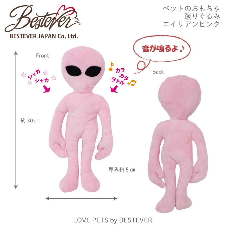 【ポイント15倍】【BESTEVER】犬 猫 おもちゃ ペットトイ  音が鳴る 一緒に遊ぶ 蹴りぐるみ エイリアン ピンク ブルー グリーン | ベストエバー | 01