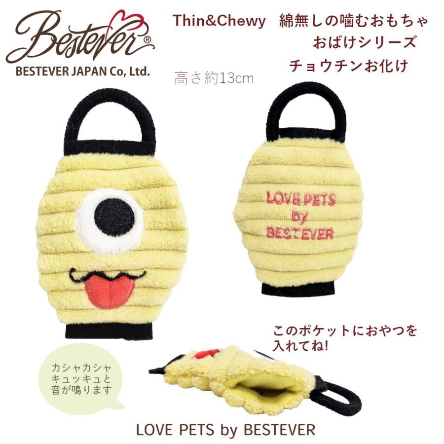 【BESTEVER】犬 おもちゃ ペットトイ 音が鳴る 一緒に遊ぶ【LOVE PETS by BESTEVER】Thin＆Chewy お化けシリーズ イッタンモンメン カラカサ ちょうちん カッパ | ベストエバー | 03