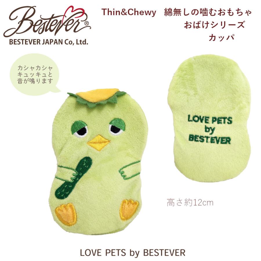 【BESTEVER】犬 おもちゃ ペットトイ 音が鳴る 一緒に遊ぶ【LOVE PETS by BESTEVER】Thin＆Chewy お化けシリーズ イッタンモンメン カラカサ ちょうちん カッパ | ベストエバー | 04