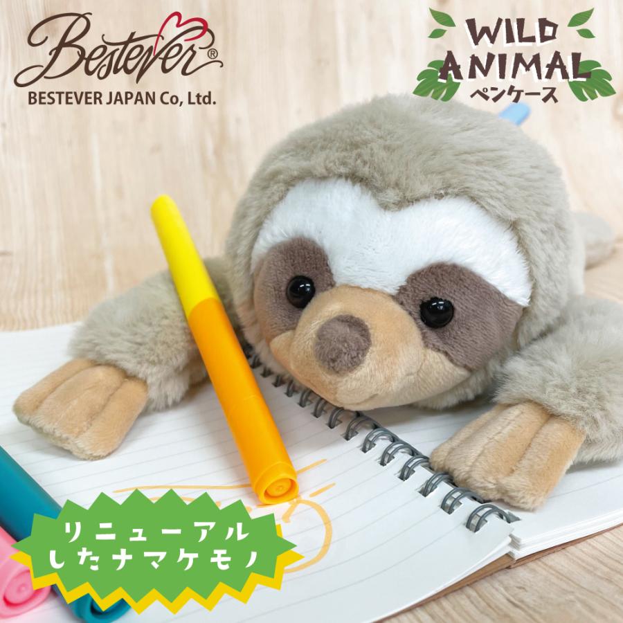 BESTEVER】ぬいぐるみ ペンケース 動物 アニマル 【ワイルドアニマル