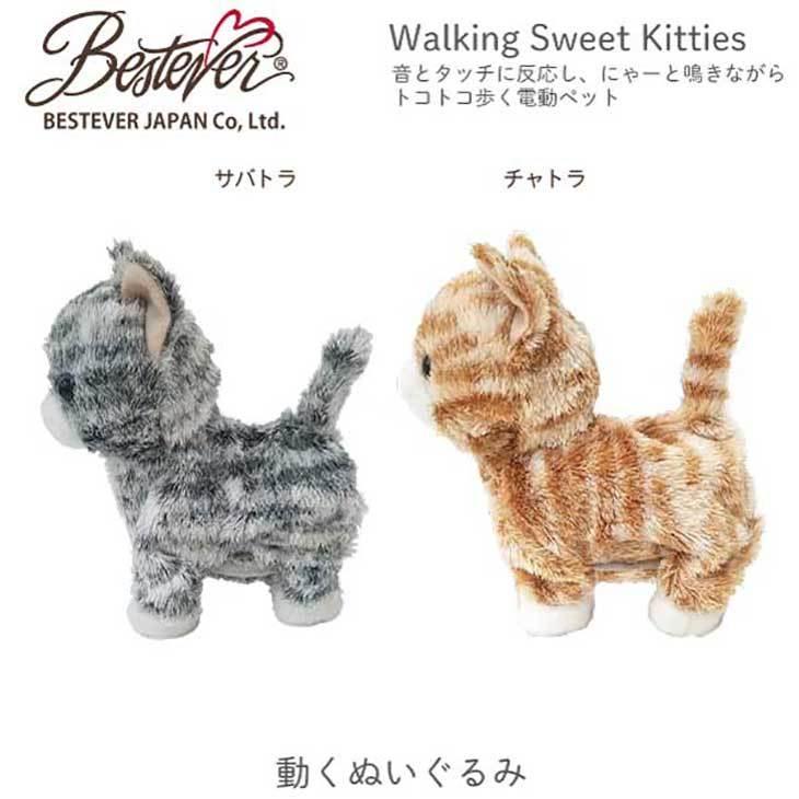 生まれのブランドで 電池プレゼント 動くぬいぐるみ 喋る 歩く 鳴く ニャー ニャオ 猫 Walking Sweet Kitty 茶トラ チャトラ 鯖トラ サバトラ Discoversvg Com