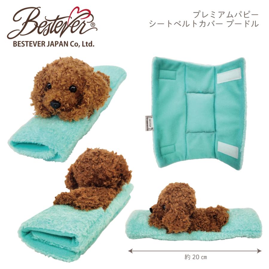BESTEVER】キッズ 車 カバー ぬいぐるみ 犬 お出かけ 子供用