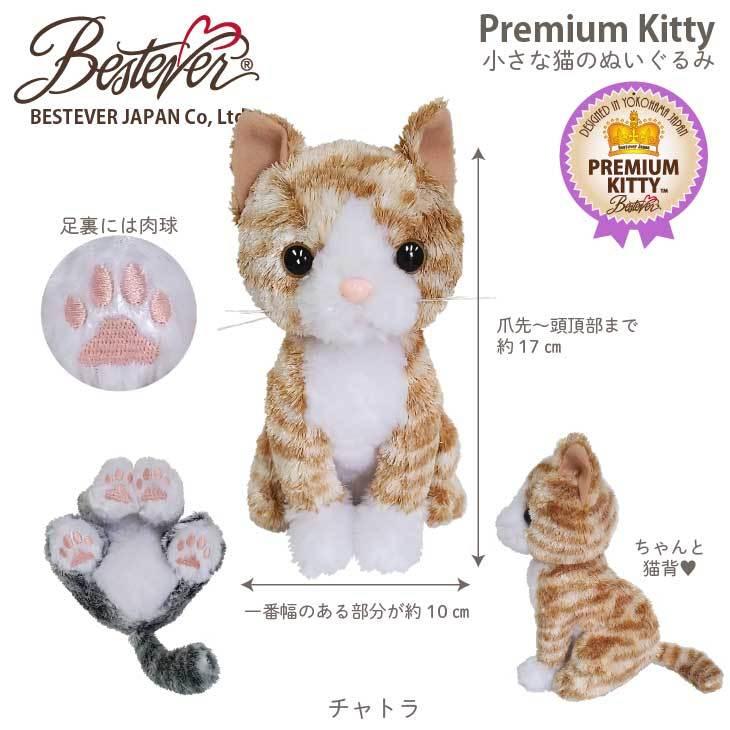 猫 ネコ ぬいぐるみ リアル 子猫 【 Premium Kitty ベストエバー 】サバトラ チャトラ 三毛猫 ハチワレ クロネコ ロシアンブルー｜bestever｜08