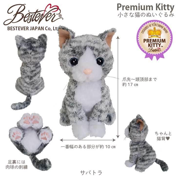 猫 ネコ ぬいぐるみ リアル 子猫 【 Premium Kitty ベストエバー 】サバトラ チャトラ 三毛猫 ハチワレ クロネコ ロシアンブルー｜bestever｜03