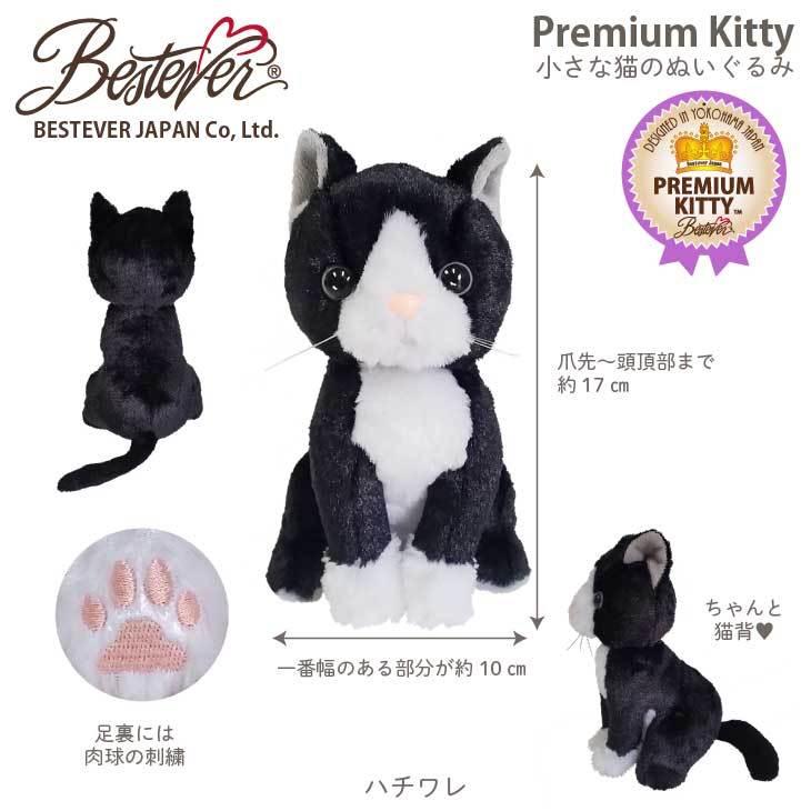 猫 ネコ ぬいぐるみ リアル 子猫 【 Premium Kitty ベストエバー 】サバトラ チャトラ 三毛猫 ハチワレ クロネコ ロシアンブルー｜bestever｜04