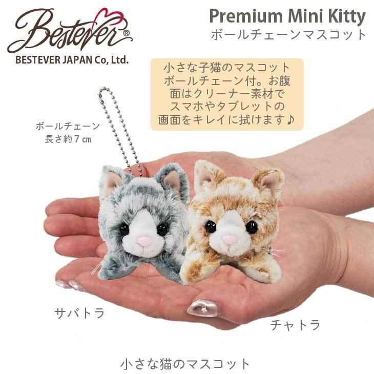 小さい ミニボールチェーン マスコット ぬいぐるみ 猫 ネコ クリーナー ボールチェーンマスコット チャトラ サバトラ 茶トラ 鯖トラ トラ猫 ベストエバージャパン Yahoo 店 通販 Yahoo ショッピング