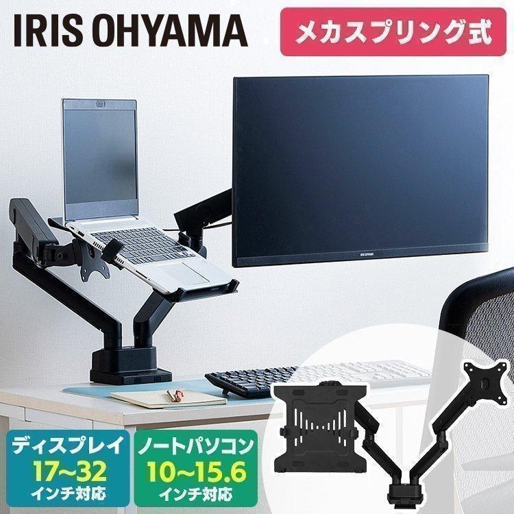 IRIS OHYAMA モニターアーム 2画面 モニタースタンド 壁掛け IRIS OHYAMA モニターアーム 2画面 モニタースタンド 壁掛け