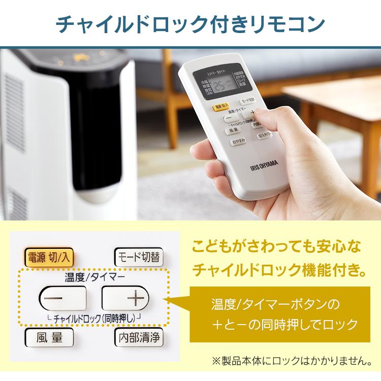 IRIS OHYAMA（アイリスオーヤマ） スポットクーラー エアコン