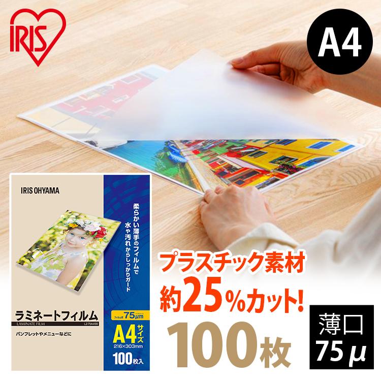 IRIS OHYAMA（アイリスオーヤマ） ラミネートフィルム A4 100枚入 75μ
