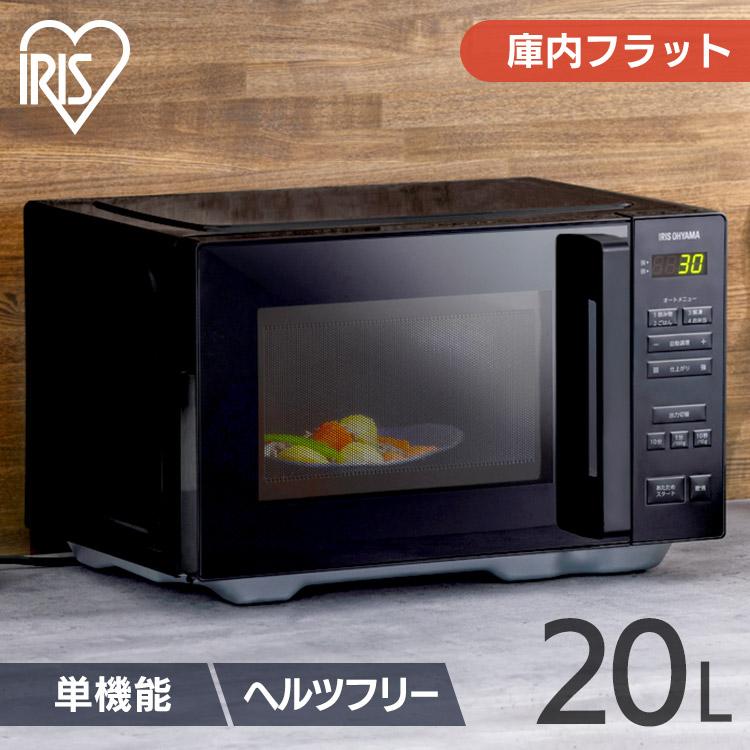 【中古美品】アイリスオーヤマ 電子レンジIMB-F2001-B 電子レンジ 20L フラットテーブル IMB-F2001-B ブラック