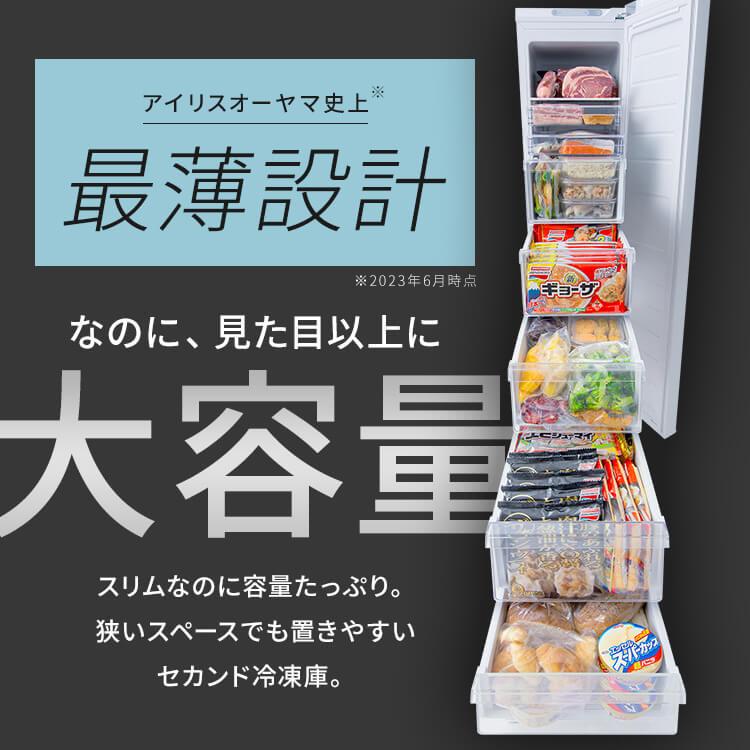 IRIS OHYAMA 冷凍庫 家庭用 スリム スリム冷凍庫 アイリス IRIS OHYAMA 冷凍庫 家庭用 スリム スリム冷凍庫 アイリス