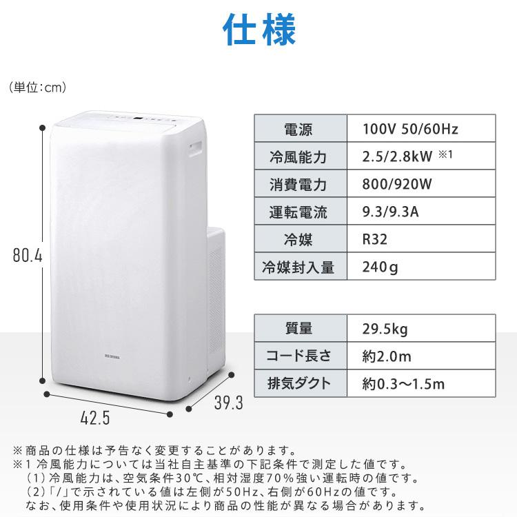 IRIS OHYAMA スポットクーラー アイリスオーヤマ ポータブル