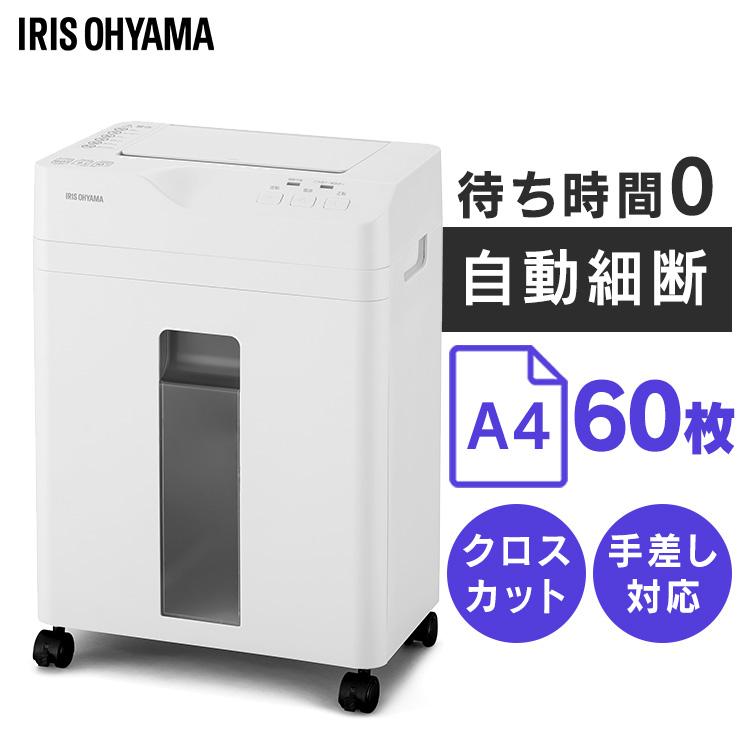 IRIS OHYAMA シュレッダー 電動 家庭用 業務用 クロスカット IRIS OHYAMA シュレッダー 電動 家庭用 業務用 クロスカット