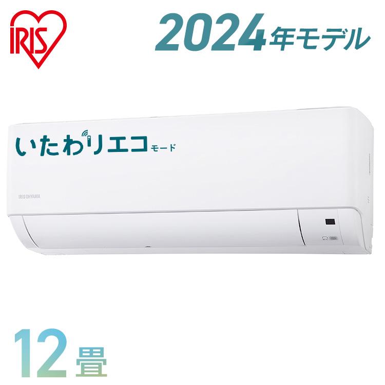 アイリス　エアコン12畳　20年 IRIS OHYAMA（アイリスオーヤマ） エアコン 12畳用 節電 電気代 省エネ