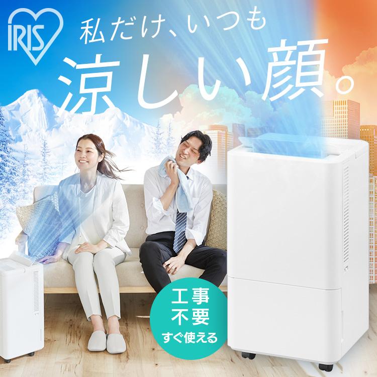 IRIS OHYAMA ICP-0301G コンパクトクーラー アイリスオーヤマ IRIS OHYAMA エアコン スポットクーラー アイリスオーヤマ
