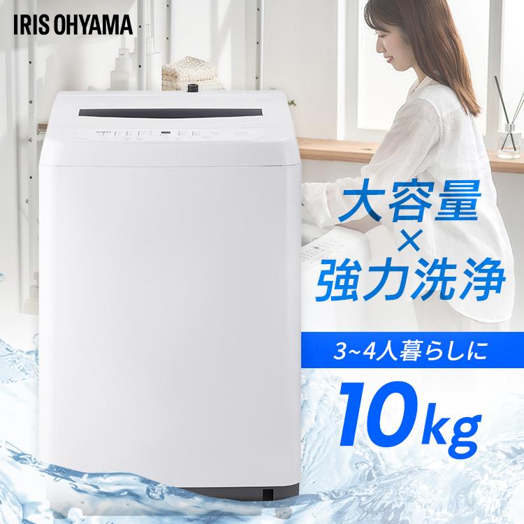 IRIS OHYAMA（アイリスオーヤマ） 洗濯機 10kg 縦型 大型 大容量 全