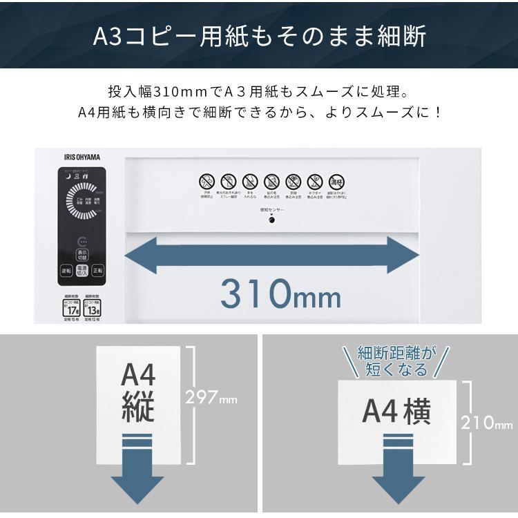 シュレッダー 業務用 電動 マイクロクロスカット 細かい 高セキュリティ 機密文書 A3対応 60分連続稼働 A4コピー紙 17枚同時細断 OF317M アイリスオーヤマ *の画像