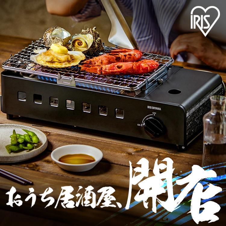 IRIS OHYAMA（アイリスオーヤマ） カセットコンロ 炉端焼き アウトドア