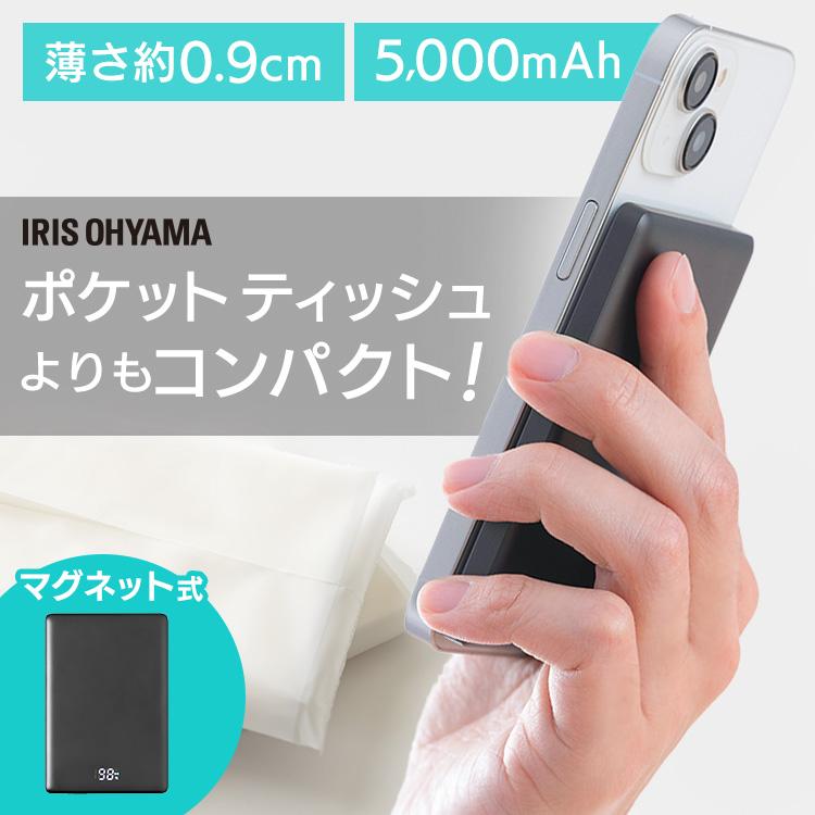 モバイルバッテリー 軽量 5000mAh ワイヤレス 充電器 マグネット 薄型 小型 スマホ 約1回分 Type-C TW-A05020-B アイリスオーヤマ * | IRIS OHYAMA