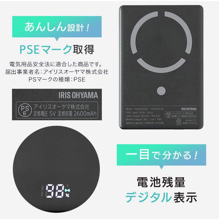 モバイルバッテリー 軽量 5000mAh ワイヤレス 充電器 マグネット 薄型 小型 スマホ 約1回分 Type-C TW-A05020-B アイリスオーヤマ * | IRIS OHYAMA | 10