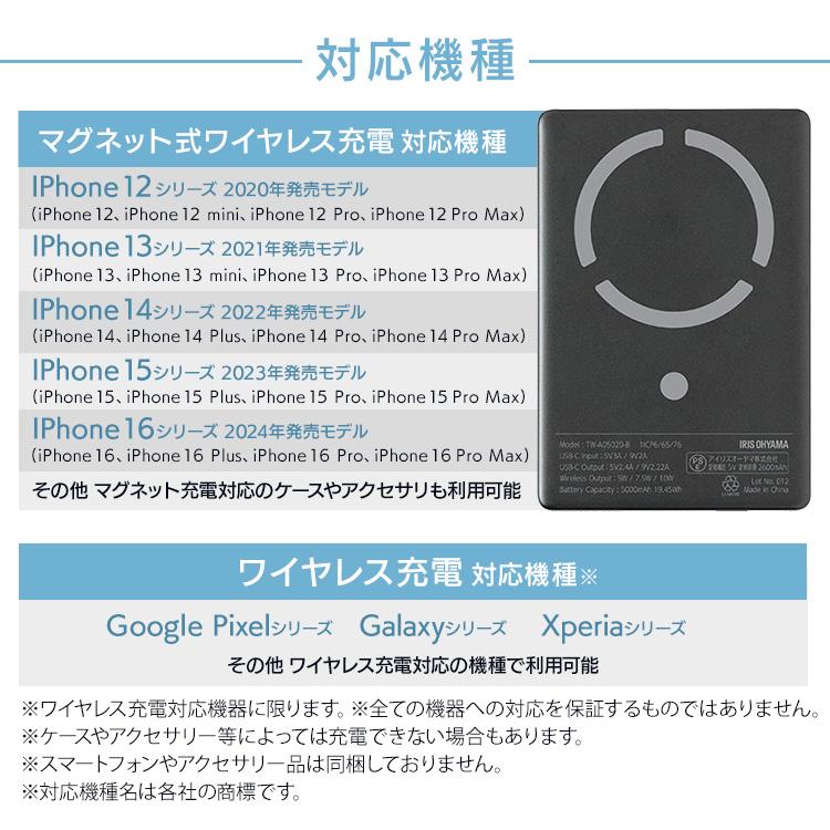 モバイルバッテリー 軽量 5000mAh ワイヤレス 充電器 マグネット 薄型 小型 スマホ 約1回分 Type-C TW-A05020-B アイリスオーヤマ * | IRIS OHYAMA | 07